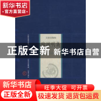 正版 陶渊明集 (晋)陶渊明著 三晋出版社 9787805989273 书籍