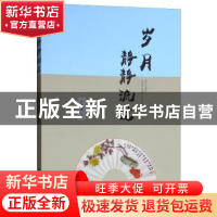 正版 岁月静静流过 江宗斌著 四川大学出版社 9787569020717 书籍