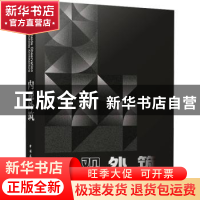正版 内观外筑 周湘华 中国建筑工业出版社 9787112277827 书籍