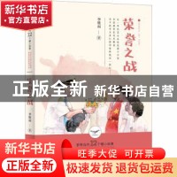 正版 荣誉之战 李牧雨著 晨光出版社 9787571503642 书籍