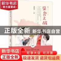 正版 荣誉之战 李牧雨著 晨光出版社 9787571503642 书籍