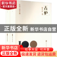 正版 古炉 贾平凹著 北京联合出版公司 9787559670427 书籍