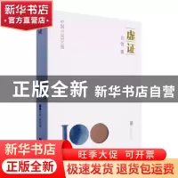 正版 虚证 刘恒著 北京联合出版公司 9787559670199 书籍