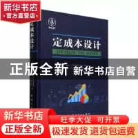 正版 定成本设计(精)