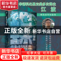 正版 地球的翅膀 江波著 人民文学出版社 9787020180967 书籍