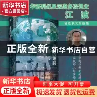 正版 地球的翅膀 江波著 人民文学出版社 9787020180967 书籍