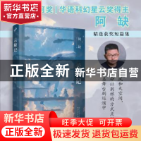正版 云鲸记 阿缺著 人民文学出版社 9787020180950 书籍