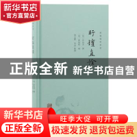 正版 盱坛直诠 (明)罗汝芳撰 上海古籍出版社 9787573208545 书籍