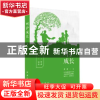 正版 呵护成长 董波著 红旗出版社 9787505140004 书籍