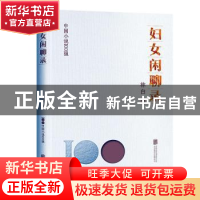 正版 妇女闲聊录 林白著 北京联合出版公司 9787559669841 书籍
