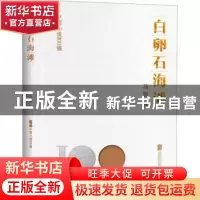正版 白卵石海滩 马原著 北京联合出版公司 9787559671783 书籍
