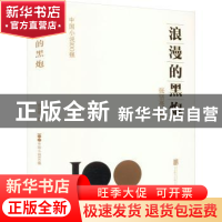 正版 浪漫的黑炮 张贤亮著 北京联合出版公司 9787559671776 书籍
