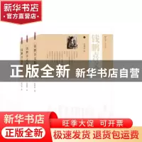 正版 钱鹏喜文集 钱鹏喜著 武汉大学出版社 9787307237476 书籍