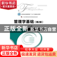 正版 管理学基础 牛三平主编 人民邮电出版社 9787115399083 书籍