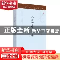 正版 大家读老子 尹振环著 文津出版社 9787805547756 书籍