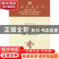 正版 月映万川 何光沪著 中国社会科学出版社 9787500440758 书籍