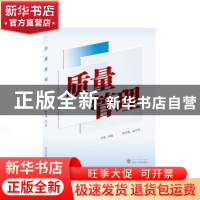 正版 质量管理 胡铭主编 武汉大学出版社 9787307238800 书籍
