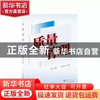 正版 质量管理 胡铭主编 武汉大学出版社 9787307238800 书籍