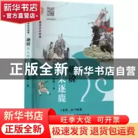 正版 趣说秦末逐鹿 朵狸著 大象出版社 9787571116903 书籍