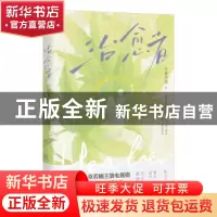 正版 治愈者 柠檬羽嫣著 长江出版社 9787549289547 书籍