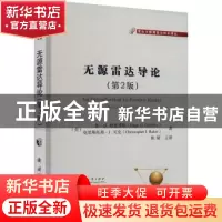 正版 无源雷达导论