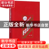 正版 茅台酒秘史(精) 叶辛著 贵州人民出版社 9787221160997 书籍