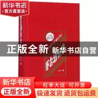 正版 茅台酒秘史(精) 叶辛著 贵州人民出版社 9787221160997 书籍