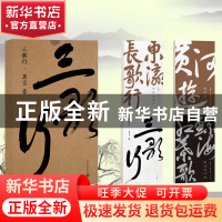 正版 三歌行 莫言著 人民文学出版社 9787020167265 书籍