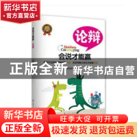 正版 论辩 谢伦灿编著 辽宁人民出版社 9787205078478 书籍