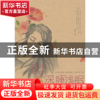 正版 时光深睡浅眠 王秋声著 未来出版社 9787541747724 书籍