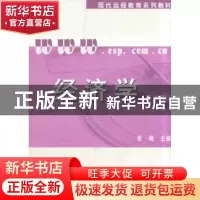 正版 经济学 张嫚主编 经济科学出版社 9787505861190 书籍