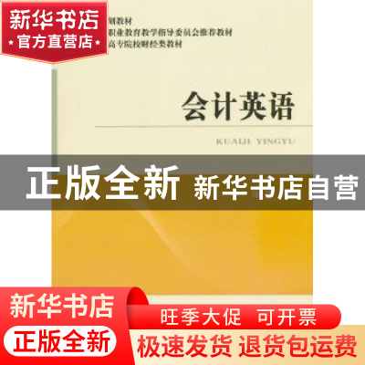 正版 会计英语 康涛主编 经济科学出版社 9787514148046 书籍