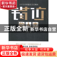 正版 错位的人杰 陈云发著 文汇出版社 9787549611638 书籍