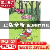 正版 淘气小妈咪 王华著 中国铁道出版社 9787113216580 书籍