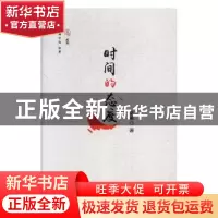 正版 时间的态度 老巢著 文汇出版社 9787549624768 书籍