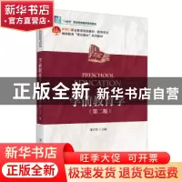 正版 学前教育学 董吉贺主编 北京大学出版社 9787301342725 书籍