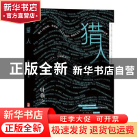 正版 猎人 叶临之著 华龄出版社 9787516925546 书籍