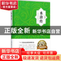 正版 水浒传 (明)施耐庵著 煤炭工业出版社 9787502063191 书籍