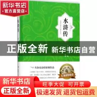 正版 水浒传 (明)施耐庵著 煤炭工业出版社 9787502063191 书籍