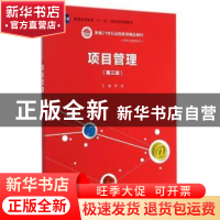 正版 项目管理 李涛主编 中国人民大学出版社 9787300202440 书籍