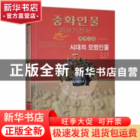 正版 时代楷模 李妍 辽宁民族出版社 9787549724536 书籍