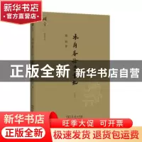 正版 冰茧庵论学书札:下 缪钺著 商务印书馆 9787100107105 书籍