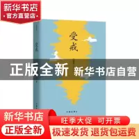 正版 受戒 汪曾祺 作家出版社 9787521208528 书籍