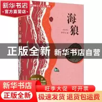 正版 海狼 李子玉著 长江少年儿童出版社 9787556029174 书籍