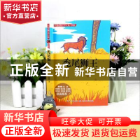 正版 秃尾狮王 朱新望著 长江少年儿童出版社 9787556029143 书籍