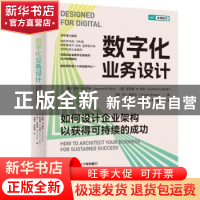 正版 数字化业务设计:如何设计企业架构以获得可持续的成功