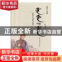 正版 红云泪 [清]尹湛纳希 辽宁民族出版社 9787549719105 书籍