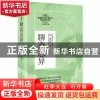 正版 聊斋志异 (清)蒲松龄著 长江文艺出版社 9787570213528 书籍
