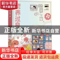 正版 营养过良 芥菜糊糊著 广东旅游出版社 9787557031022 书籍