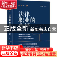 正版 法律职业的选择 刘哲著 清华大学出版社 9787302564546 书籍